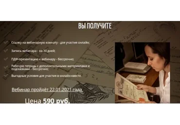 [Родословная с нуля: Опыт юриста] Пишем запрос - получаем находки (Ирина Бивол)