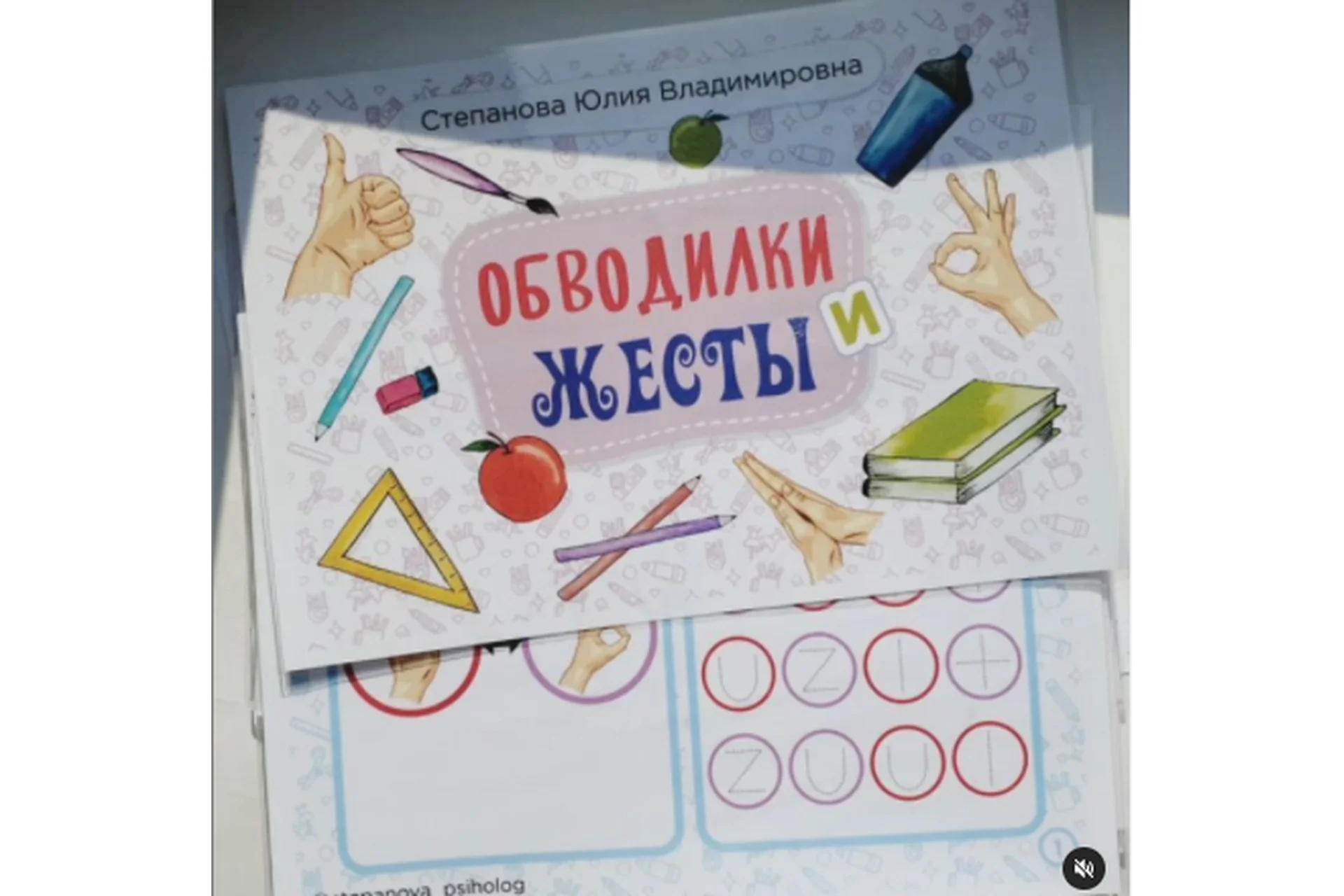 [stepanova_psiholog] Обводилки и жесты (Юлия Степанова), фото 1 из 1.