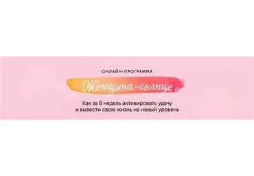 Женщина-солнце, 2019 (Елизавета Бабанова)