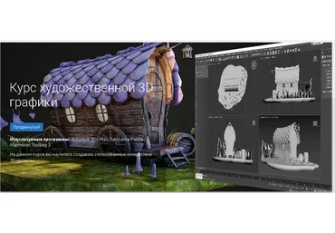 [Knower School] Курс художественной 3D графики (Дмитрий Смирнов)