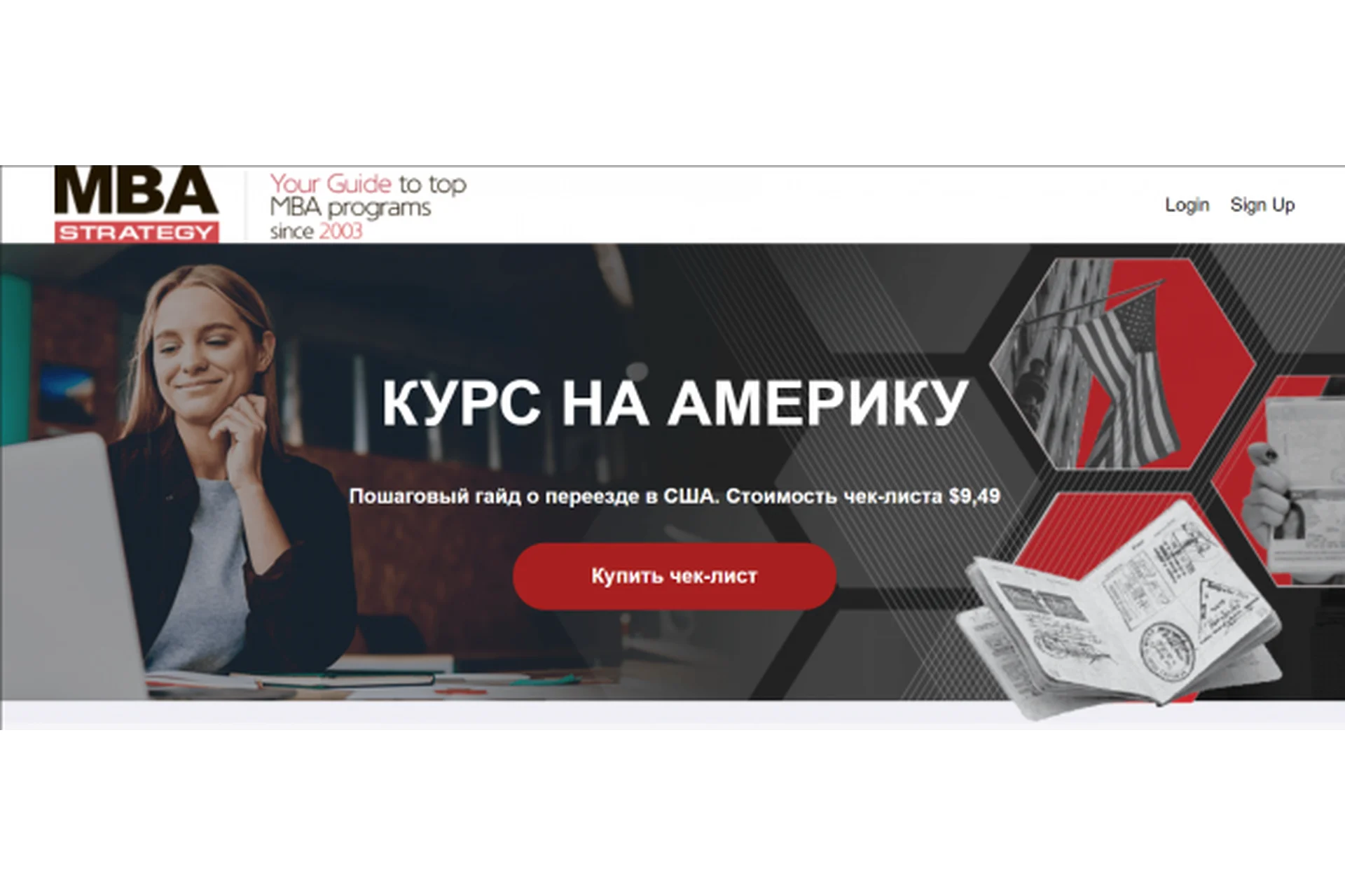 [MBA Strategy] Курс на Америку. Пошаговый гайд о переезде в США, фото 1 из 1.