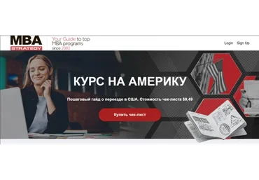 [MBA Strategy] Курс на Америку. Пошаговый гайд о переезде в США