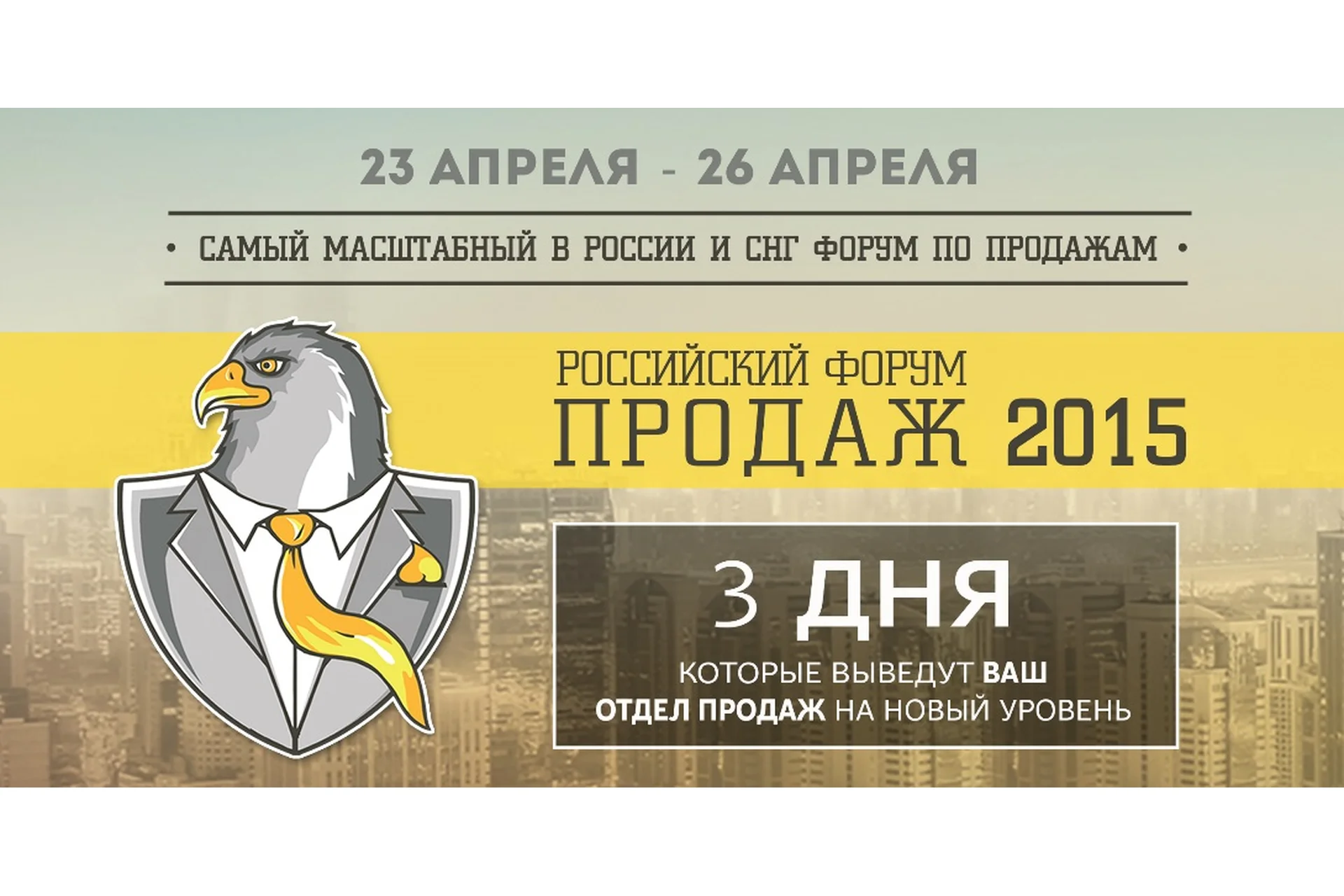 Российский форум продаж, 2015, фото 1 из 1.