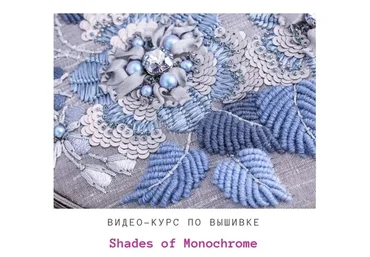 Shades of Monochrome (Ирена Гаша)