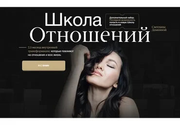 Школа отношений. Тариф Семейный (Светлана Демкина)