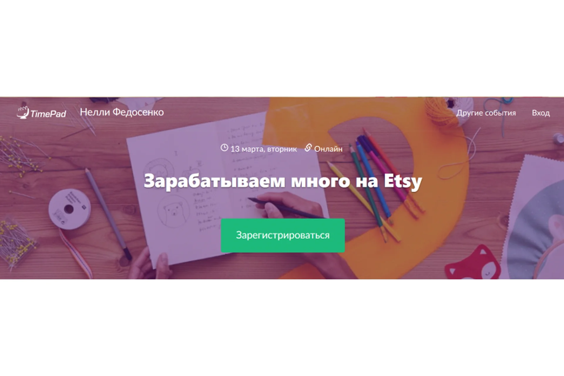 Зарабатываем много на Etsy (Нелли Федосенко), фото 1 из 1.