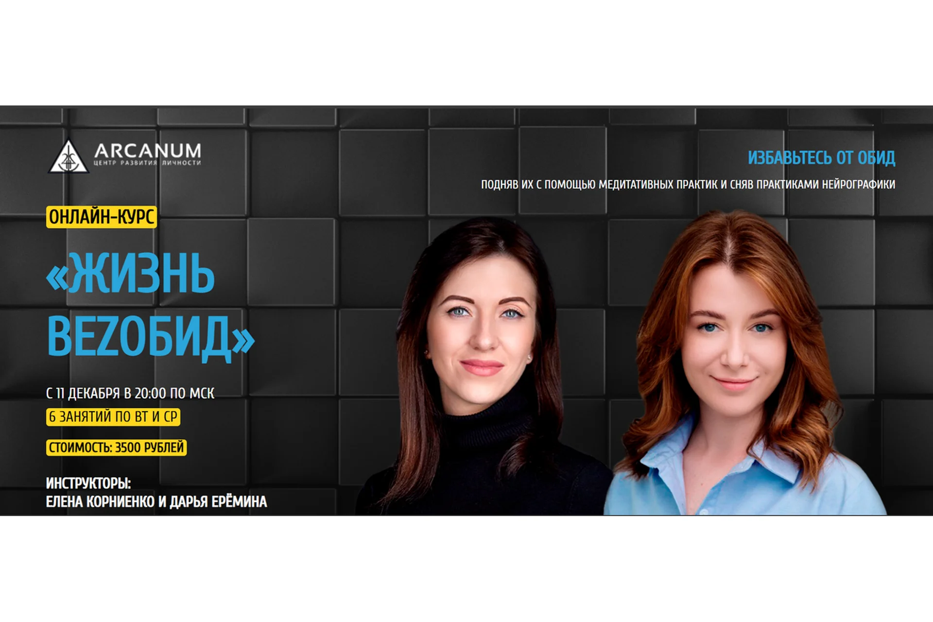 [Arcanum] Жизнь bezобид  (Елена Корниенко, Дарья Еремина), фото 1 из 1.