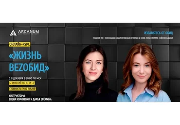 [Arcanum] Жизнь bezобид  (Елена Корниенко, Дарья Еремина)