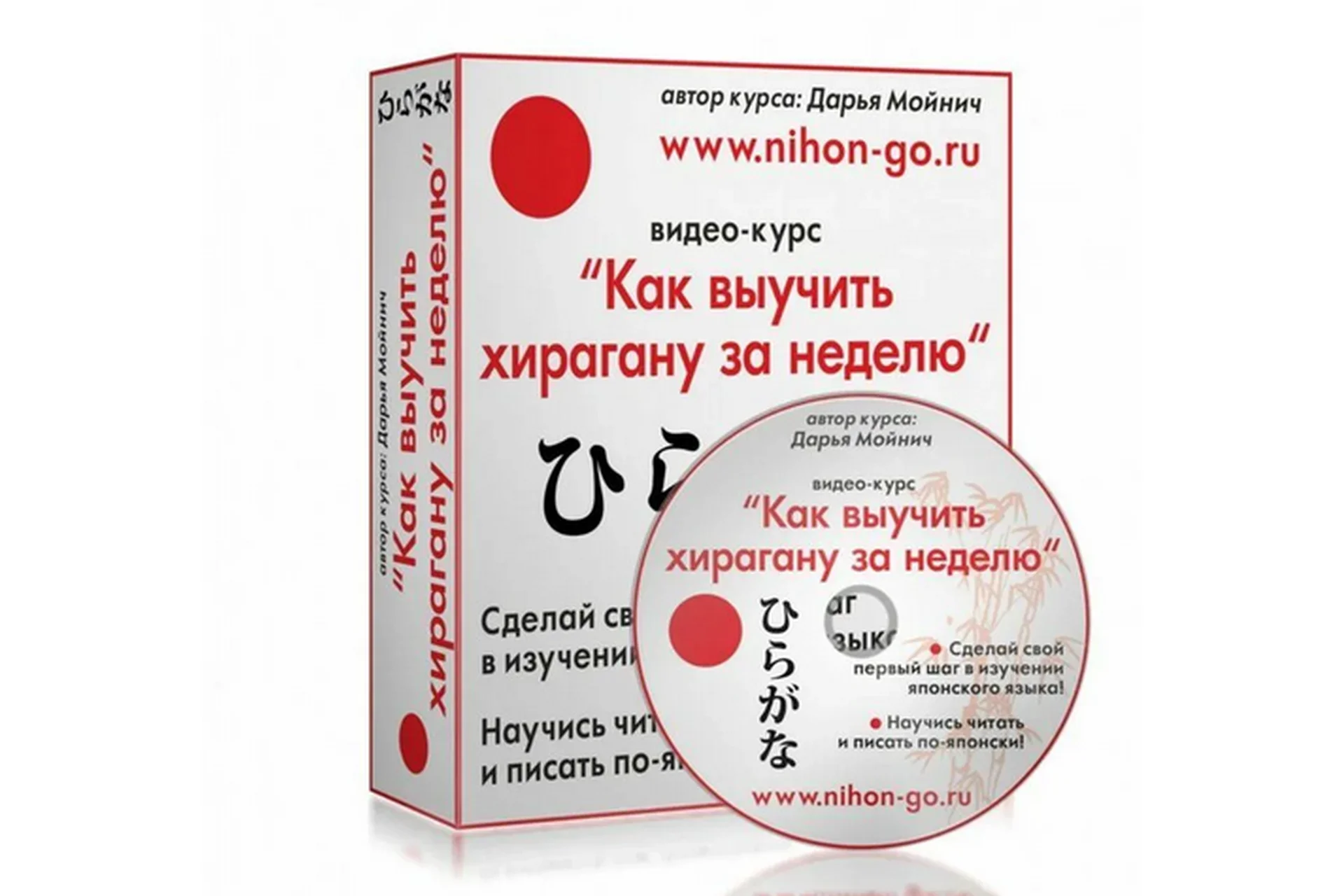 Как выучить хирагану за неделю (Дарья Мойнич), фото 1 из 1.