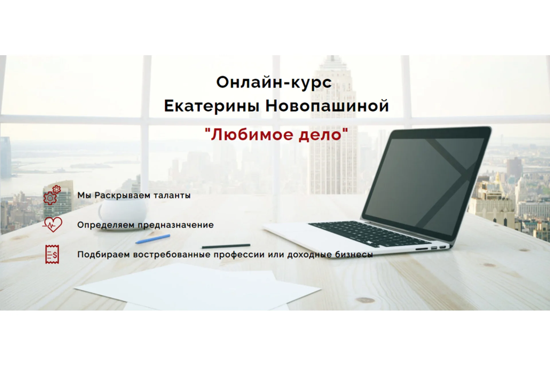 Любимое дело, 2019 (Екатерина Новопашина), фото 1 из 1.