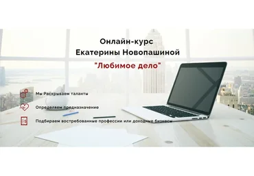 Любимое дело, 2019 (Екатерина Новопашина)