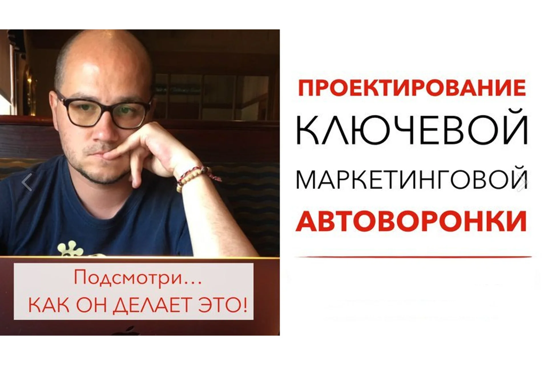 Проектирование ключевой маркетинговой автоворнки (Юрий Черников), фото 1 из 1.