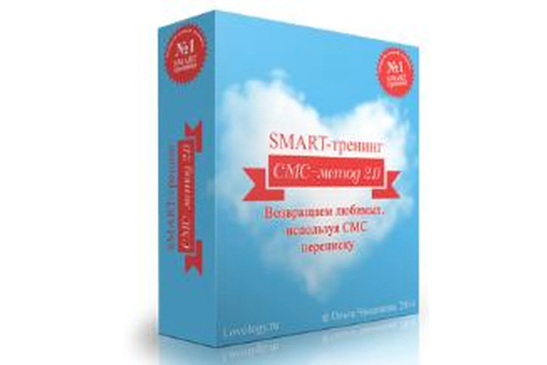 СМС-Метод 2.0 Возвращаем любимых (Ольга Чиканкова), фото 1 из 1.