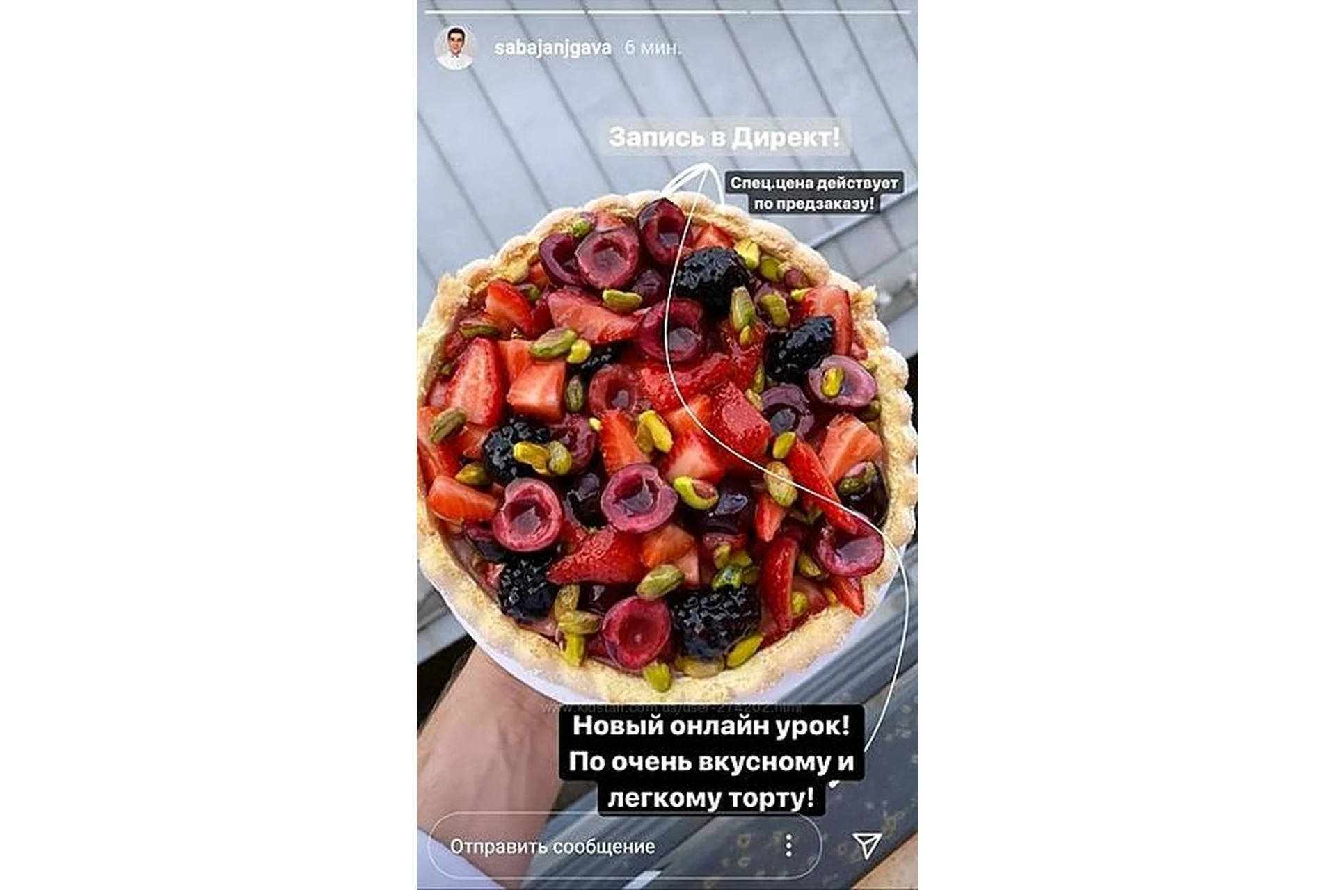 Торт Шарлот (Саба Джанджгава), фото 1 из 1.