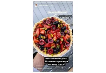 Торт Шарлот (Саба Джанджгава)