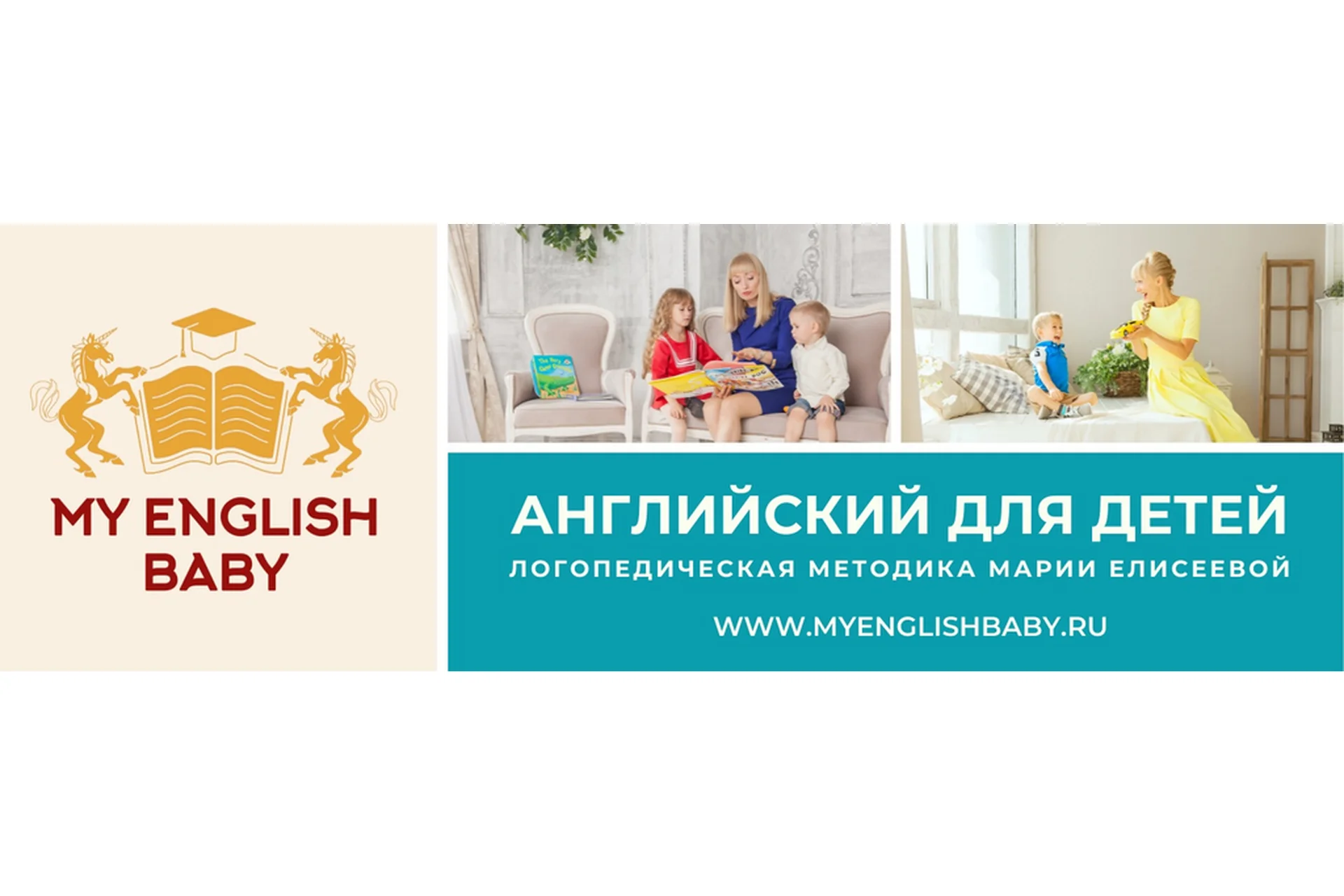 [My English Baby] Английский с детьми. Уровень «Beginner», 2014 (Мария Елисеева), фото 1 из 1.