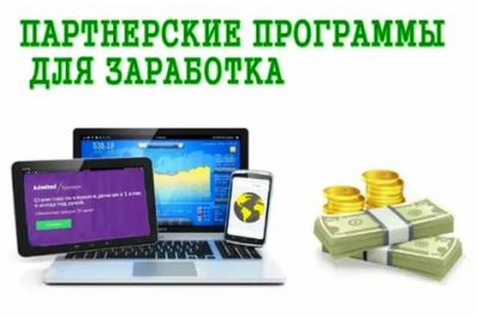 Партнерки СРА. Полное пошаговое руководство, фото 1 из 1.