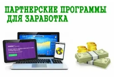 Партнерки СРА. Полное пошаговое руководство