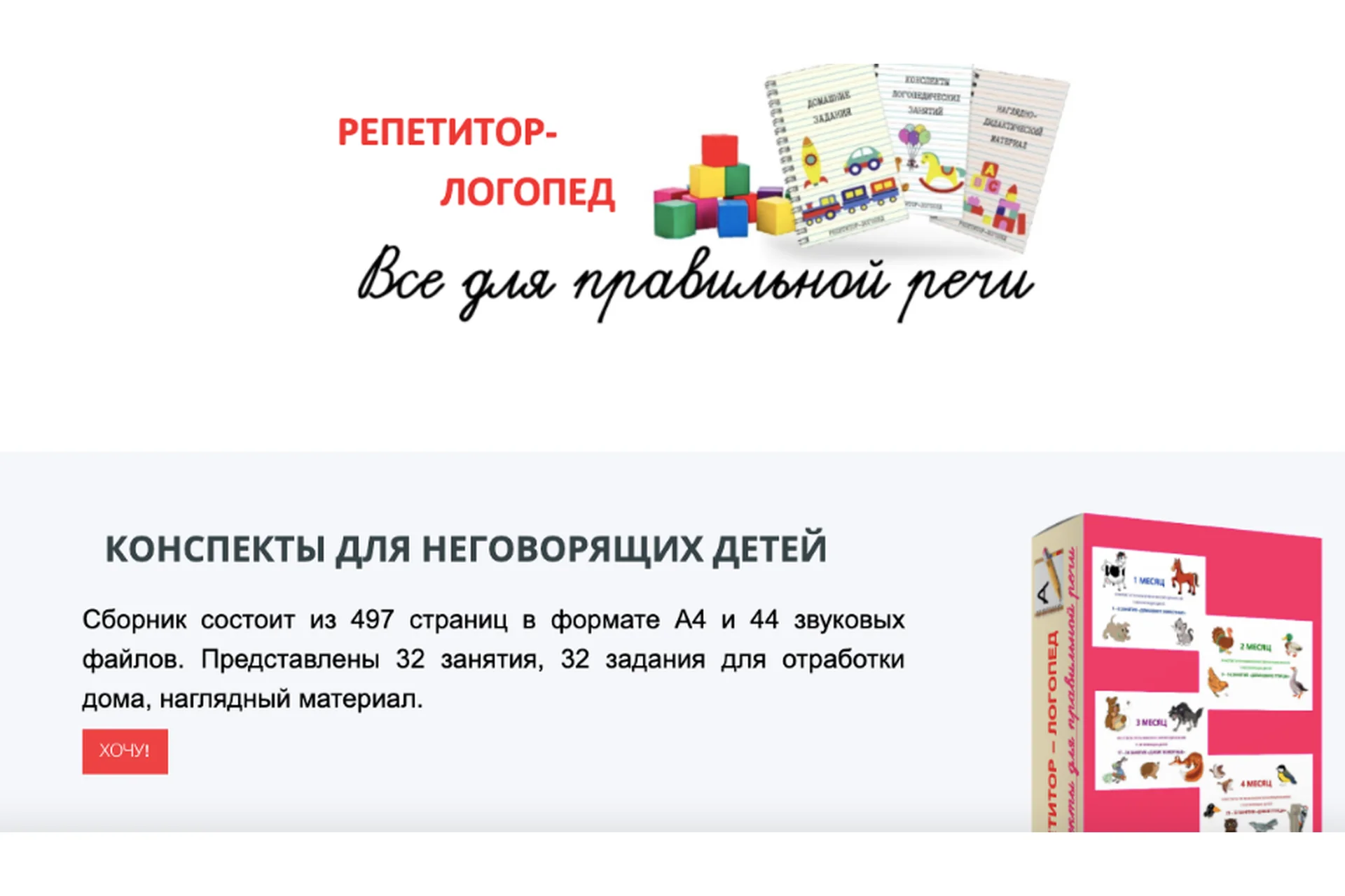 [repetitorlogoped] Конспекты для неговорящих детей, фото 1 из 1.