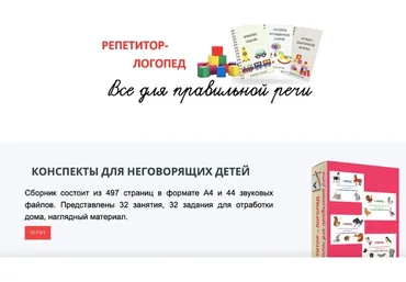 [repetitorlogoped] Конспекты для неговорящих детей
