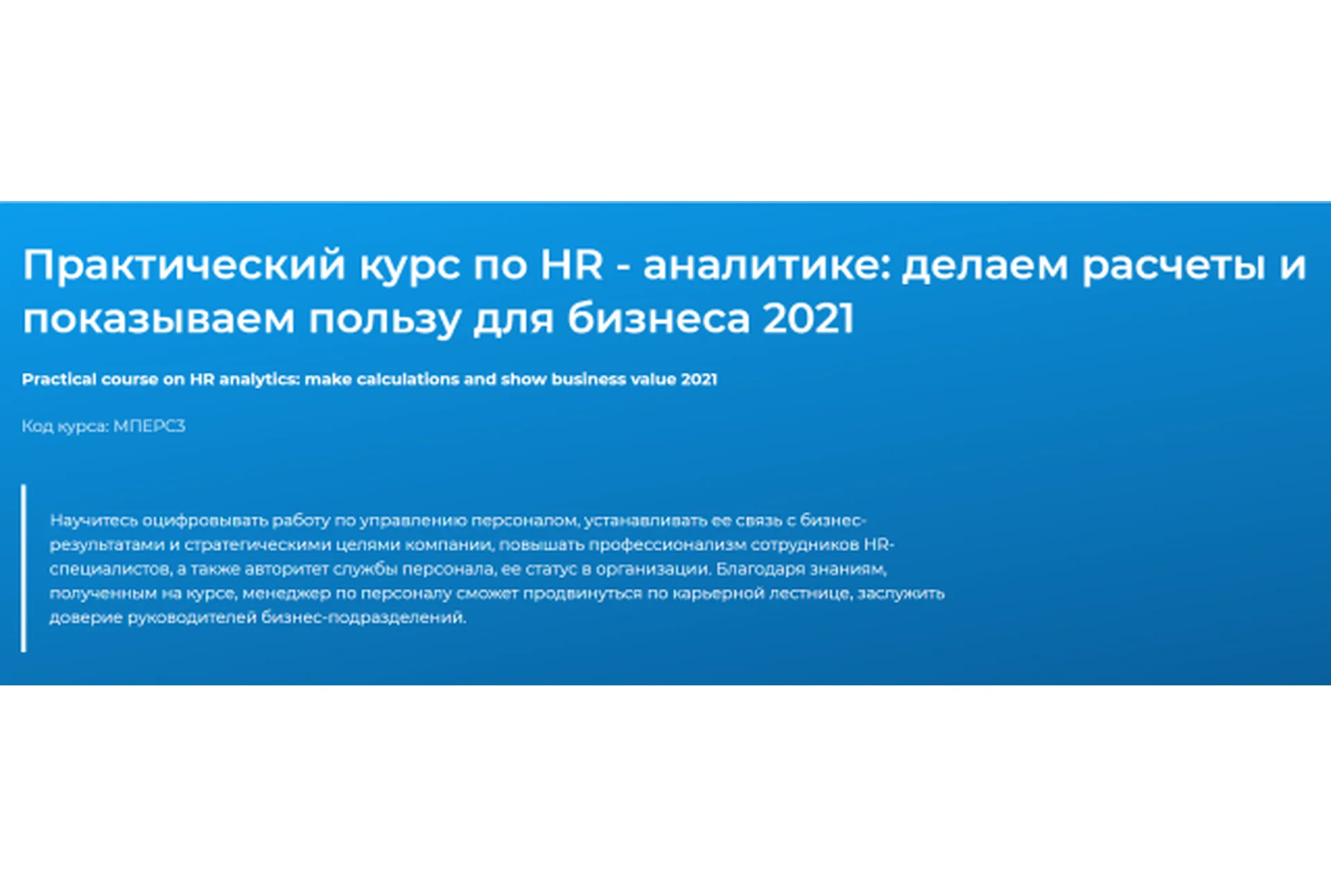 [Специалист] Практический курс по HR - аналитике (Леонид Мазурик), фото 1 из 1.