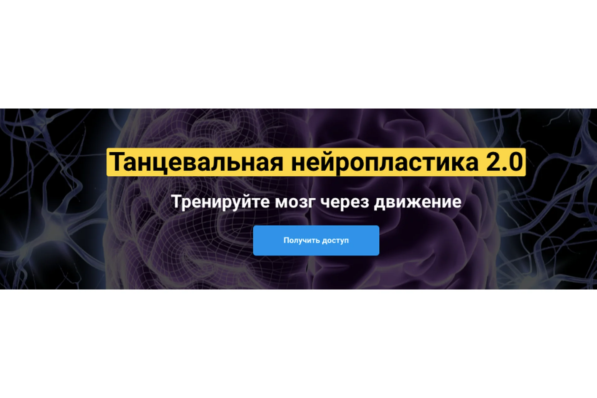 Танцевальная нейропластика 2.0 (Татьяна Колос), фото 1 из 1.