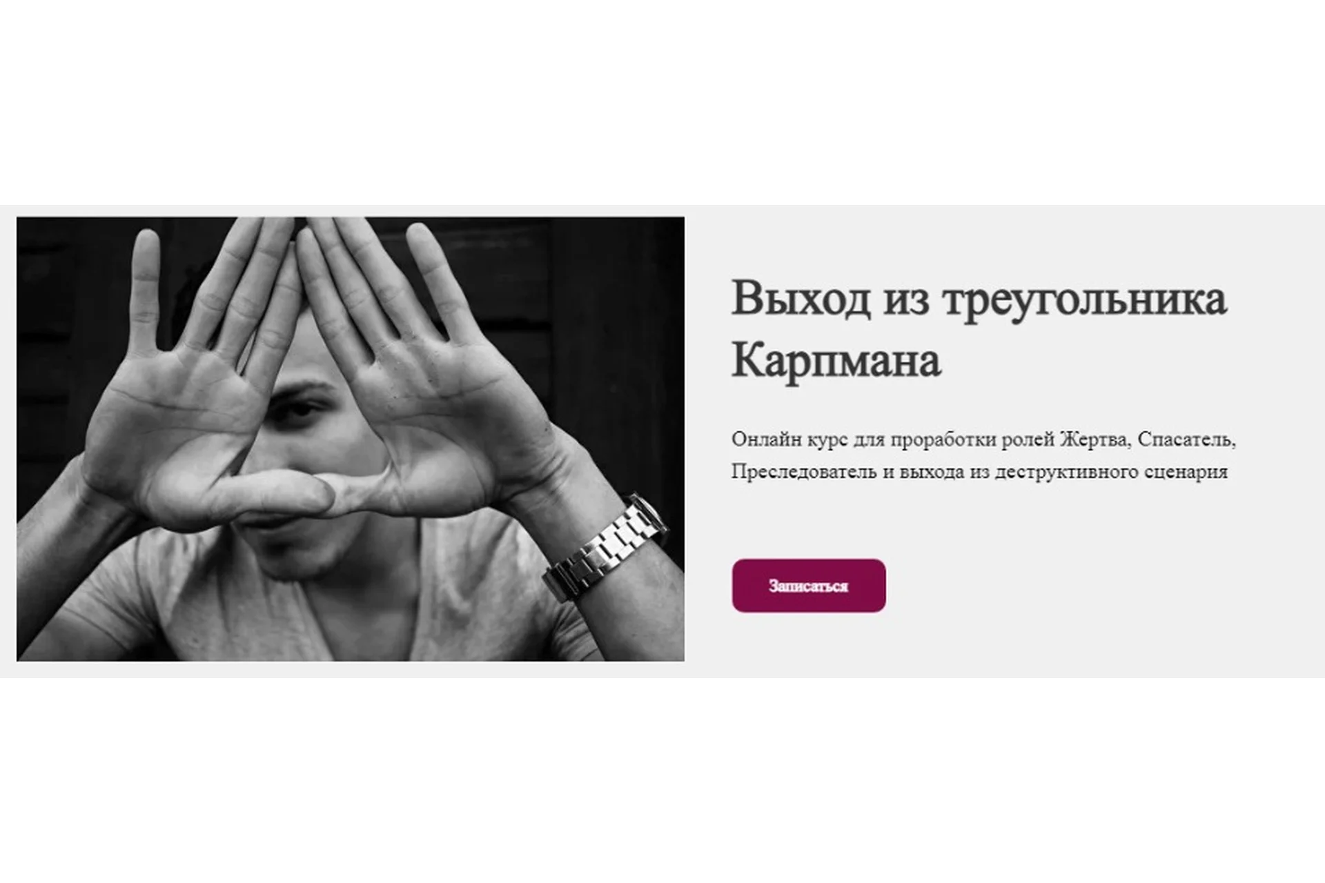 Выход из треугольника Карпмана  (Наталья Приймаченко), фото 1 из 1.