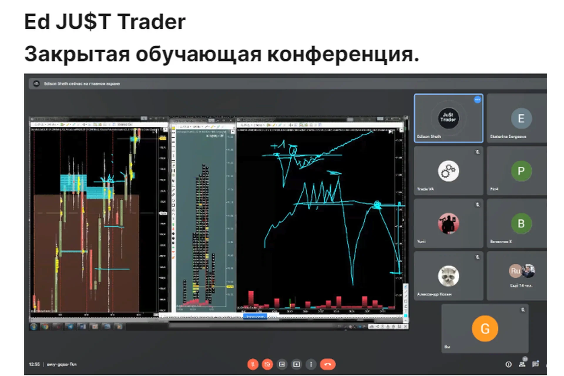 [cmd-group.info] Тренинг № 6 (Ed JU$T Trader), фото 1 из 1.