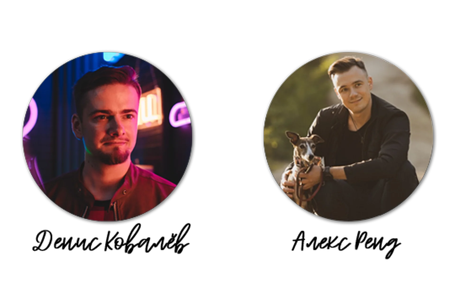 Главный герой (Дэн Кидд, Алекс Рэнд), фото 1 из 1.