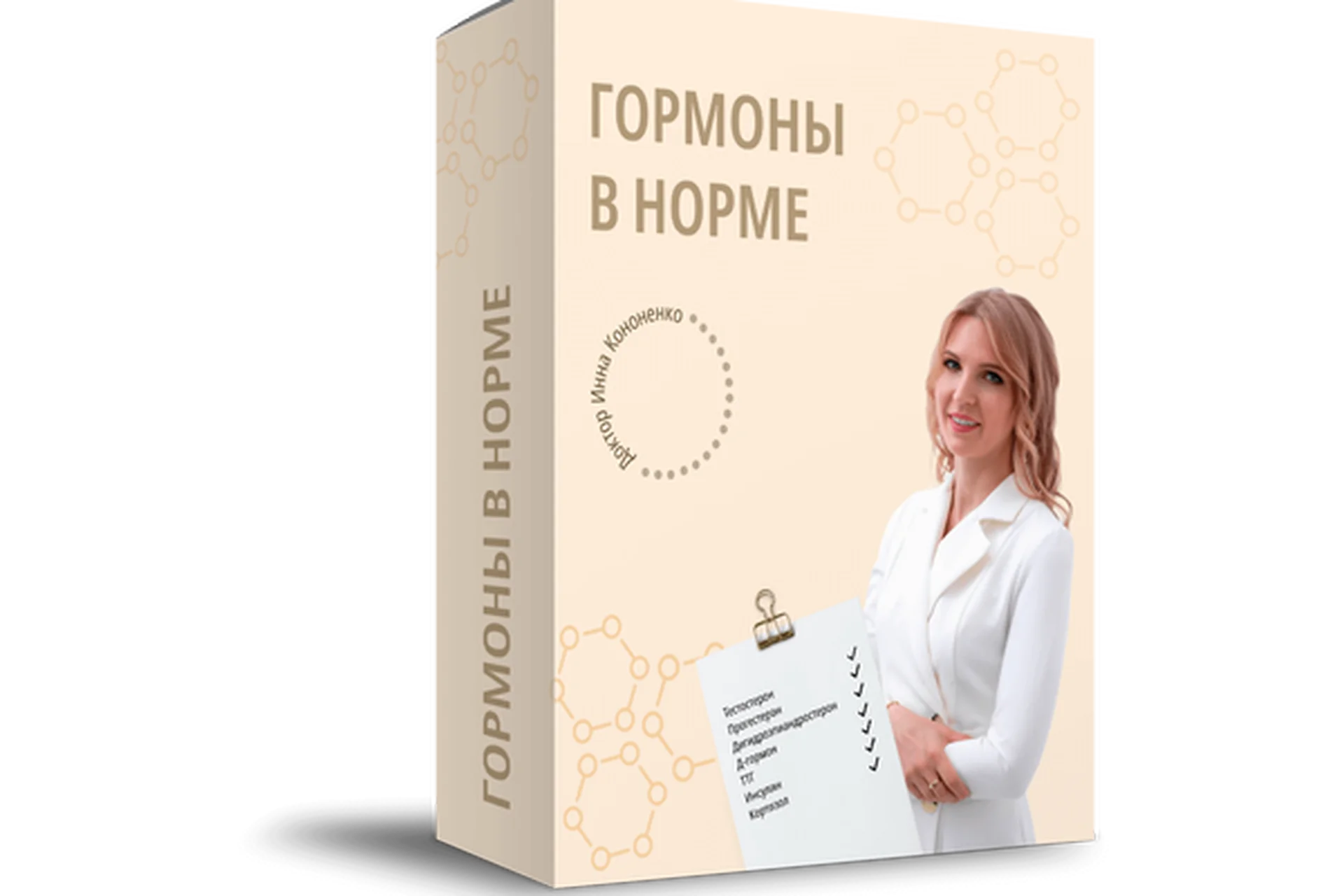 Гормоны в норме. Пакет Самостоятельный (Инна Кононенко), фото 1 из 1.