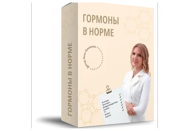 Гормоны в норме. Пакет Самостоятельный (Инна Кононенко)