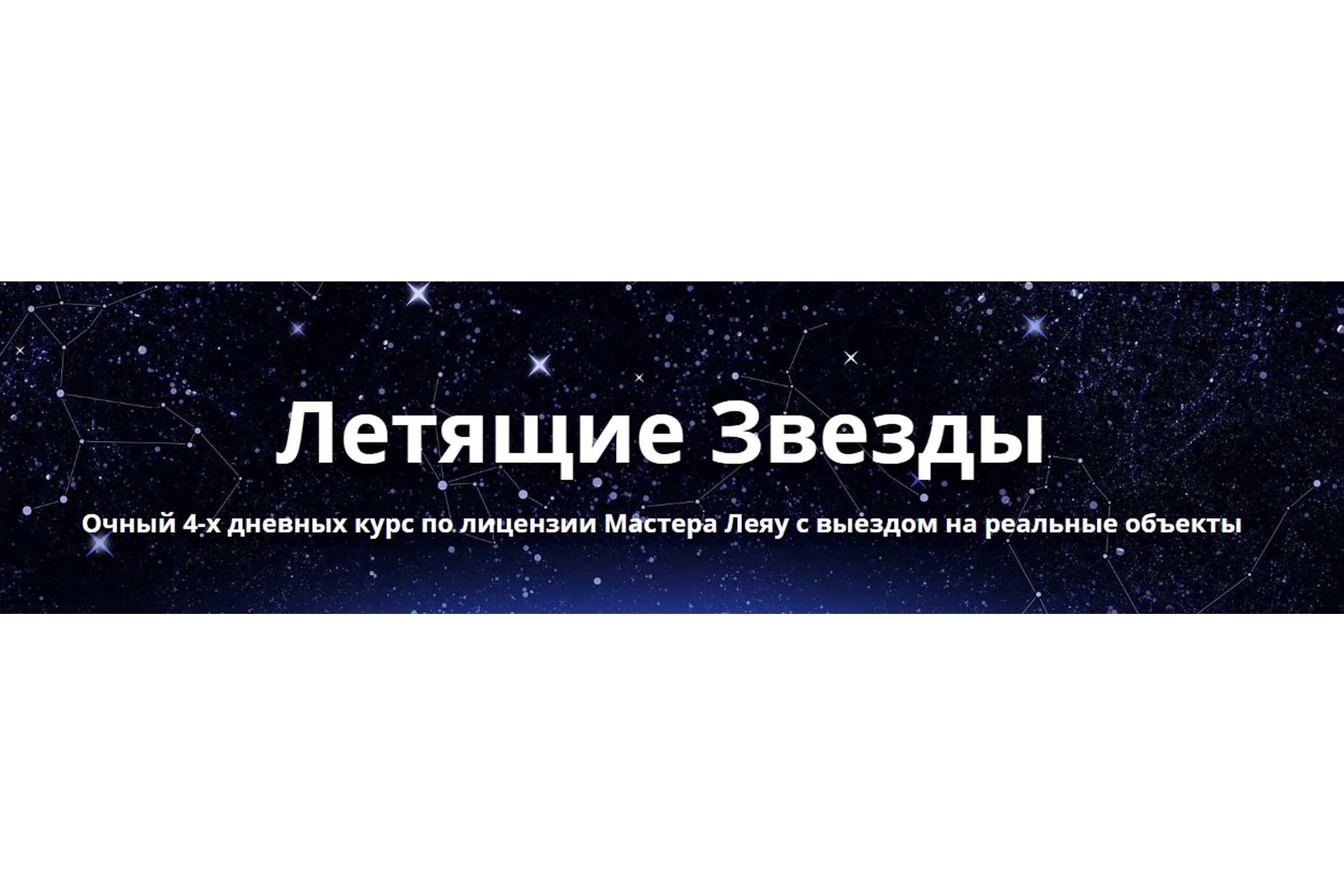 Летящие звезды, 2016 (Оксана Сахранова), фото 1 из 1.