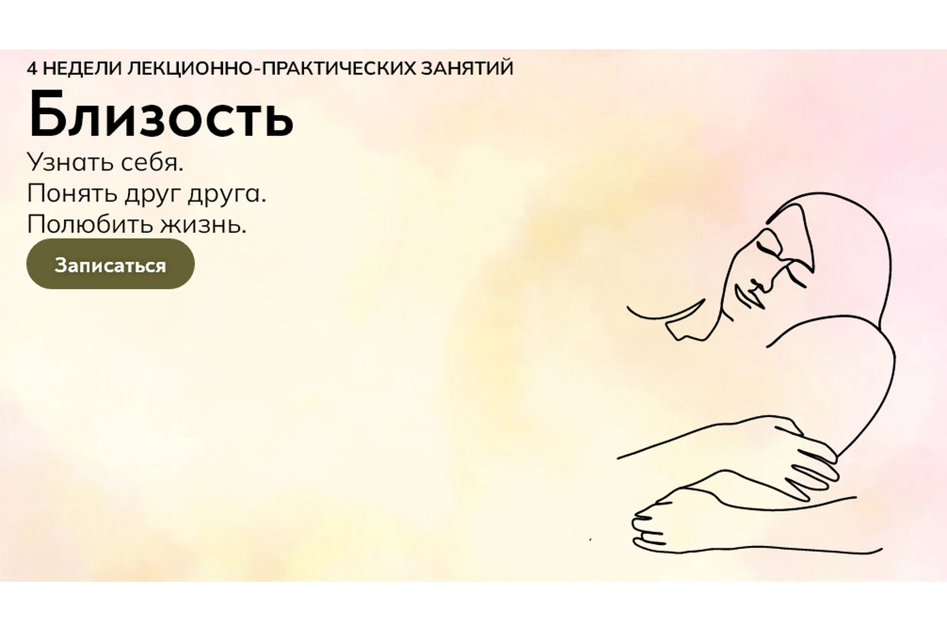 [MindFocus] Близость (Катерина Суратова), фото 1 из 1.