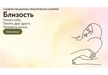 [MindFocus] Близость (Катерина Суратова)