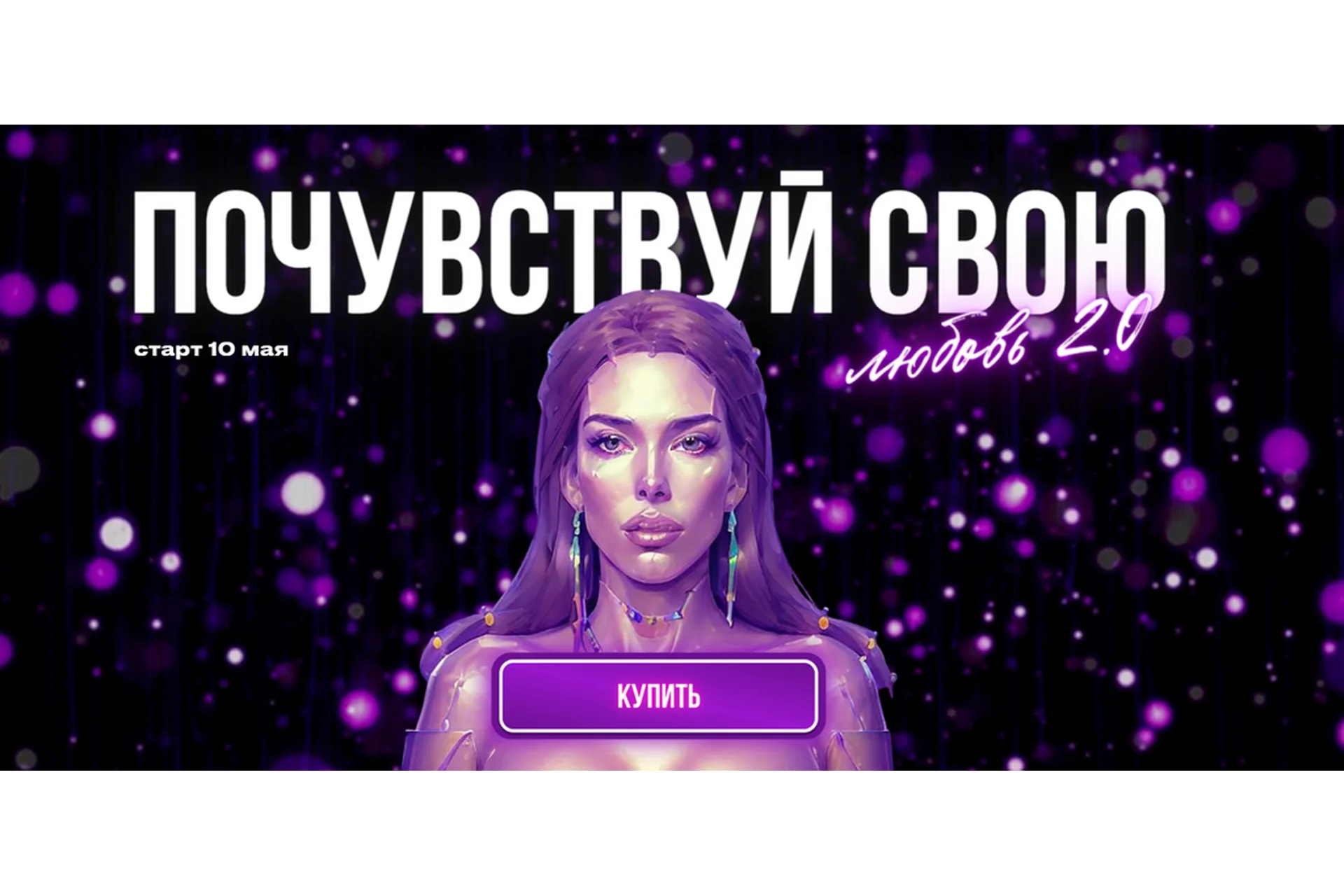 Почувствуй свою любовь 2.0 Тариф - Без обратной связи (Лилия Нилова), фото 1 из 1.