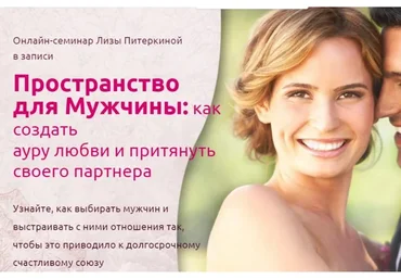 Пространство для Мужчины. 2017 (Лиза Питеркина)