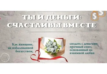 Ты и деньги: счастливы вместе, 2016 (Татьяна Жеребцова)