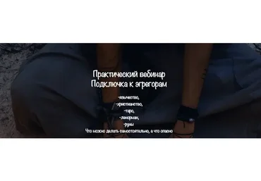 [Vedminkrug] Подключка к эгрегорам