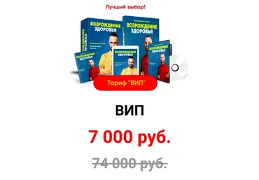 Возрождение здоровья. Тариф Вип (Данила Сусак)