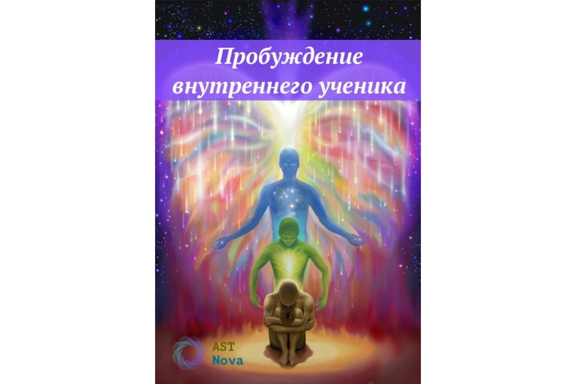 [Ast Nova] Пробуждение внутреннего ученика, фото 1 из 1.