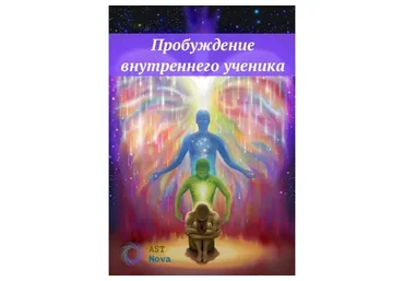 [Ast Nova] Пробуждение внутреннего ученика
