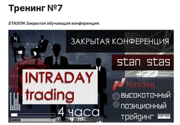 [cmd-group.info] Тренинг № 7 (Stason)