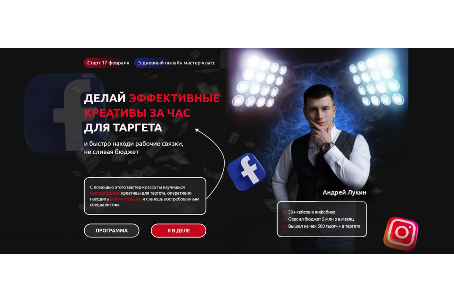 Делай эффективные креативы за час для таргета. Тариф: Профи (Андрей Лукин), фото 1 из 1.