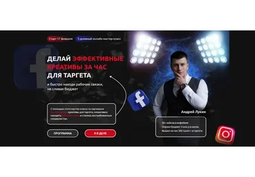 Делай эффективные креативы за час для таргета. Тариф: Профи (Андрей Лукин)