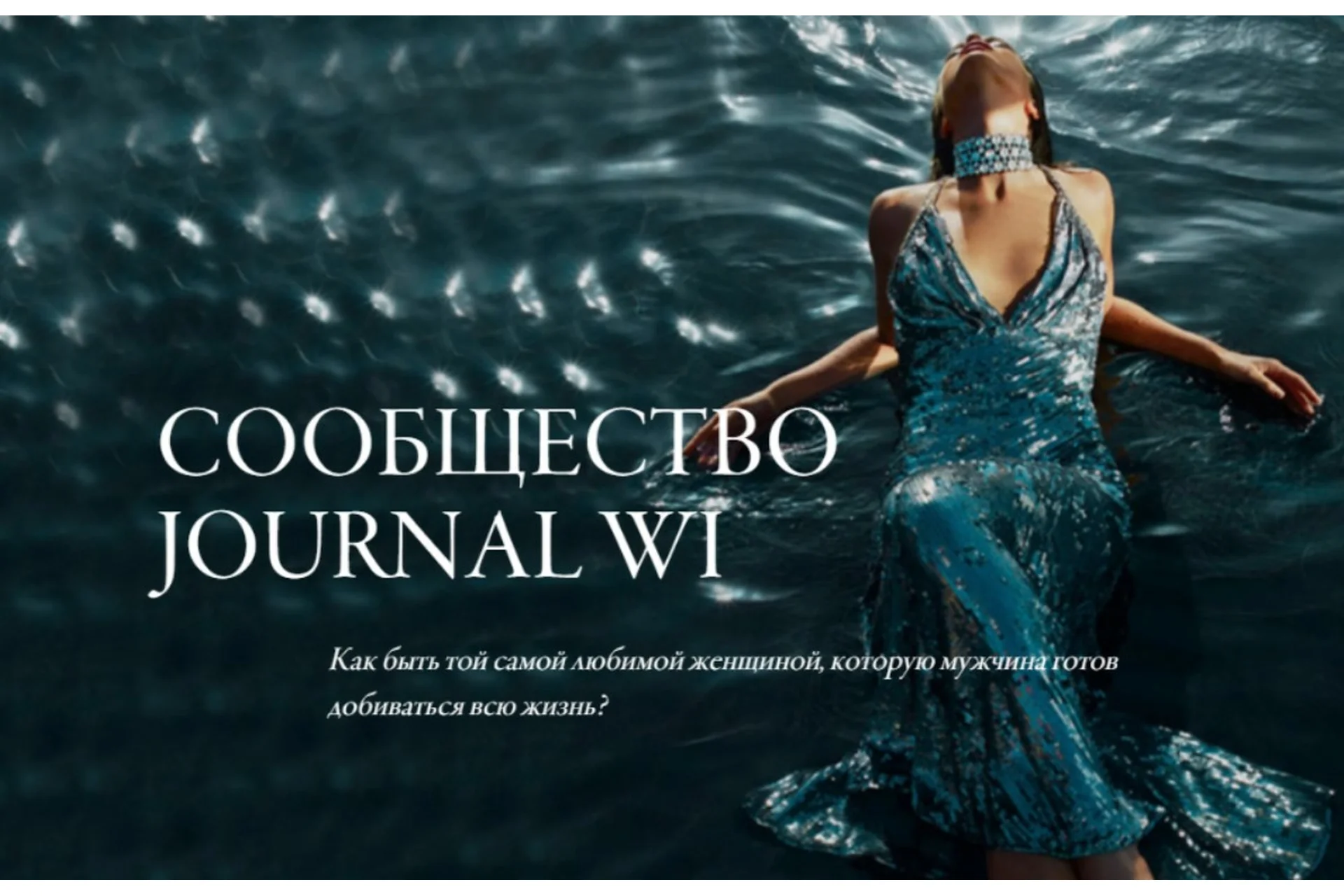 Journal WI, апрель - июнь 2020 (Светлана Керимова), фото 1 из 1.