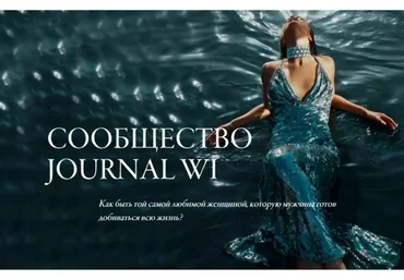 Journal WI, апрель - июнь 2020 (Светлана Керимова)