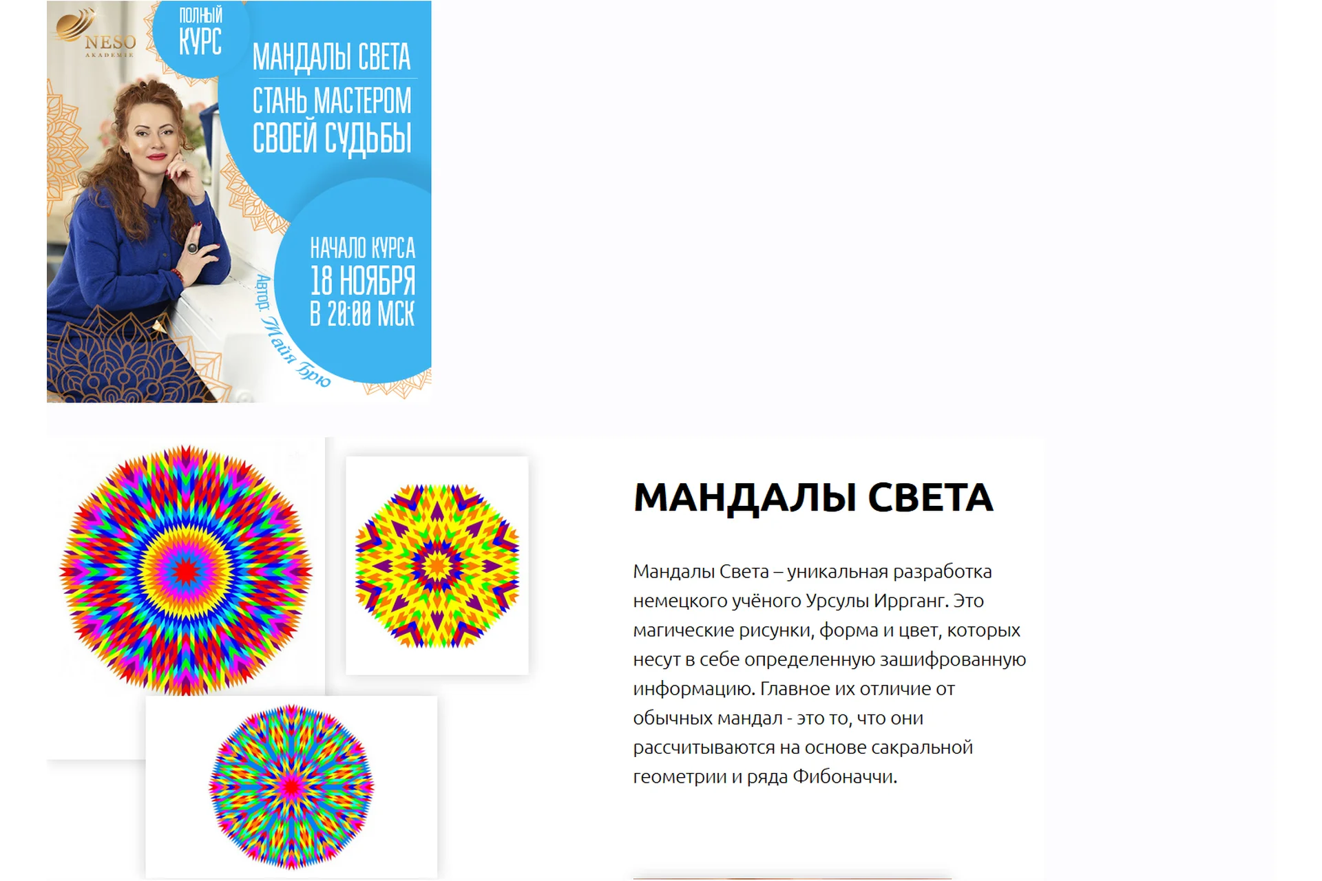 Мандалы Света. Стань мастером своей судьбы. Пакет «Платина»  (Майя Брю), фото 1 из 1.