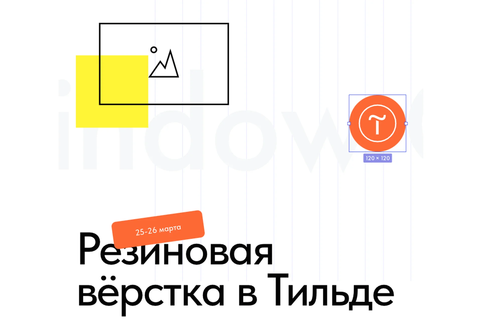 Резиновая верстка в Тильде. Тариф START (Антон Командин), фото 1 из 1.