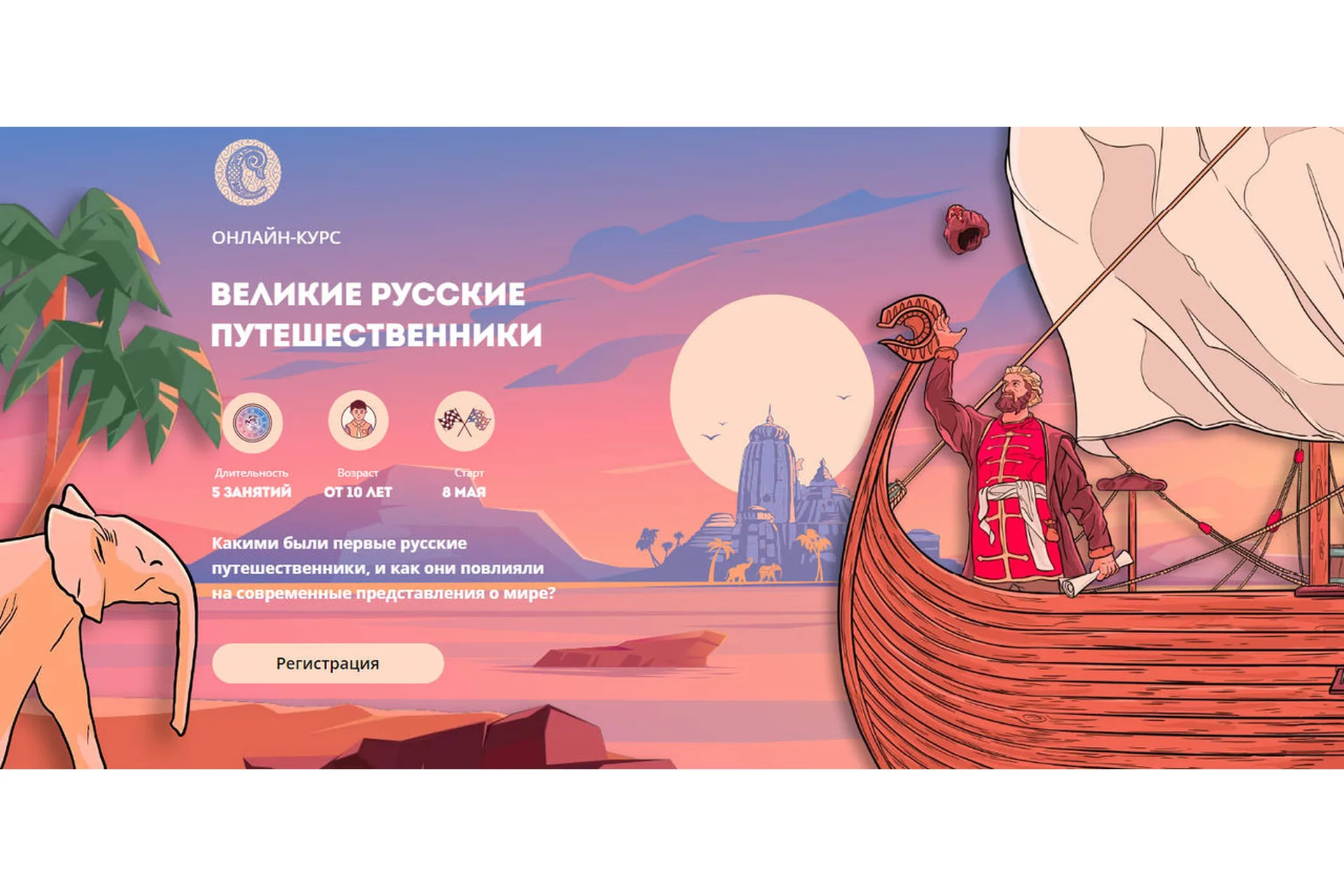 [Скороходы] Великие русские путешественники (Наталия Великоцкая), фото 1 из 1.