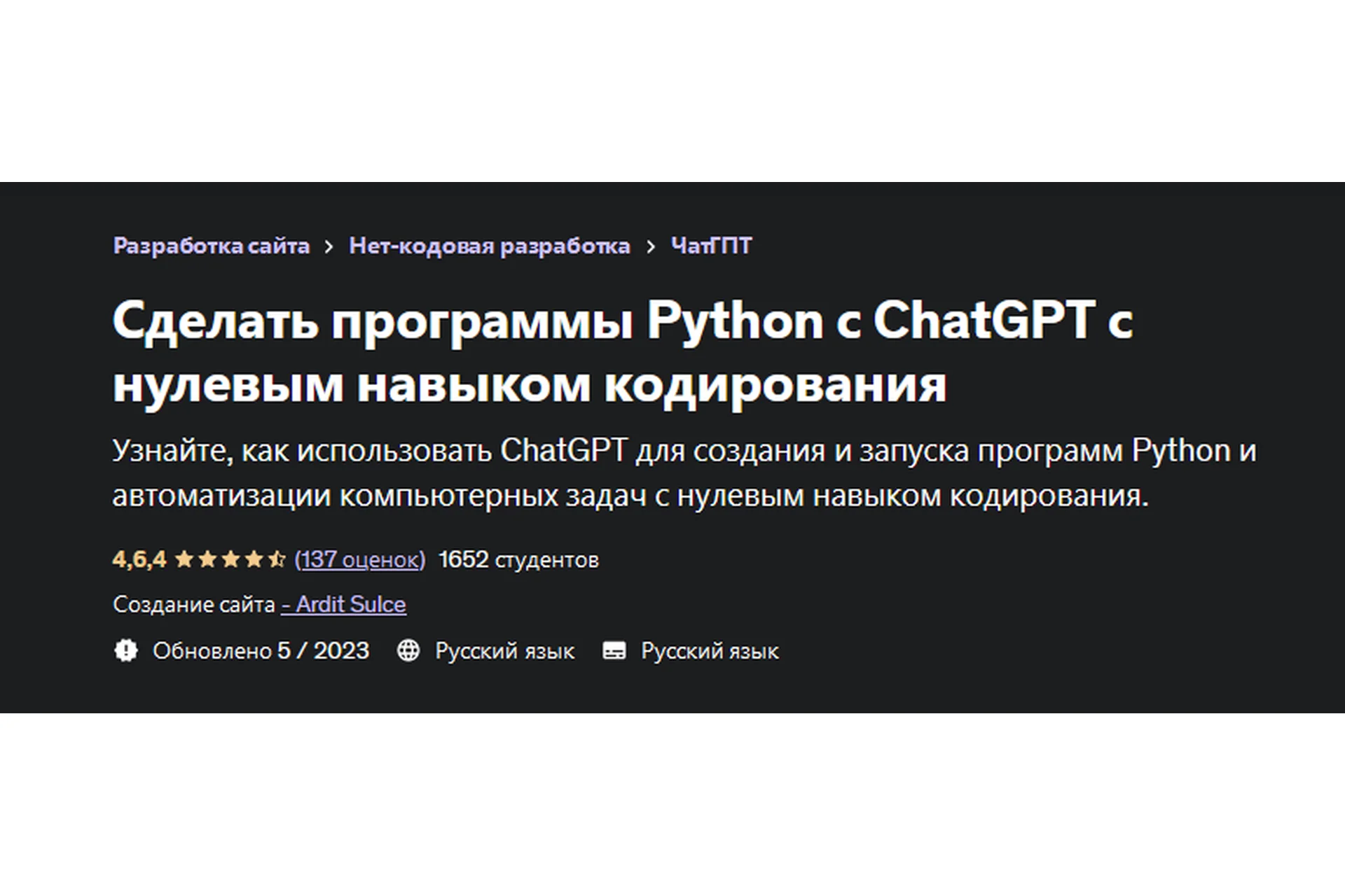 [Udemy] Программирование на Python с минимальными навыками при помощи ChatGPT (Ardit Sulce), фото 1 из 1.